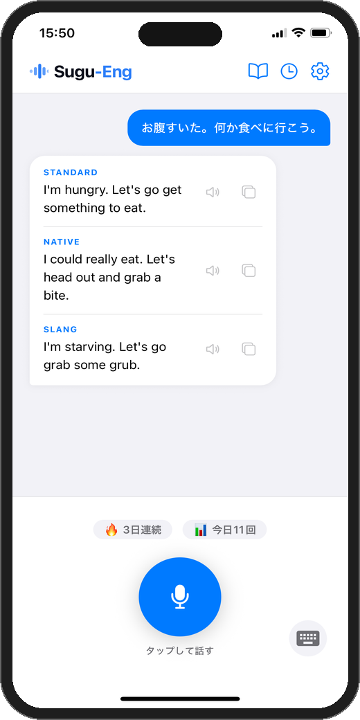 Sugu-Engアプリのスクリーンショット